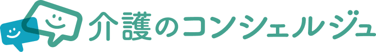 介護のコンシェルジュ