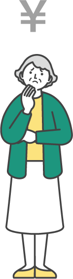 介護費用の不安